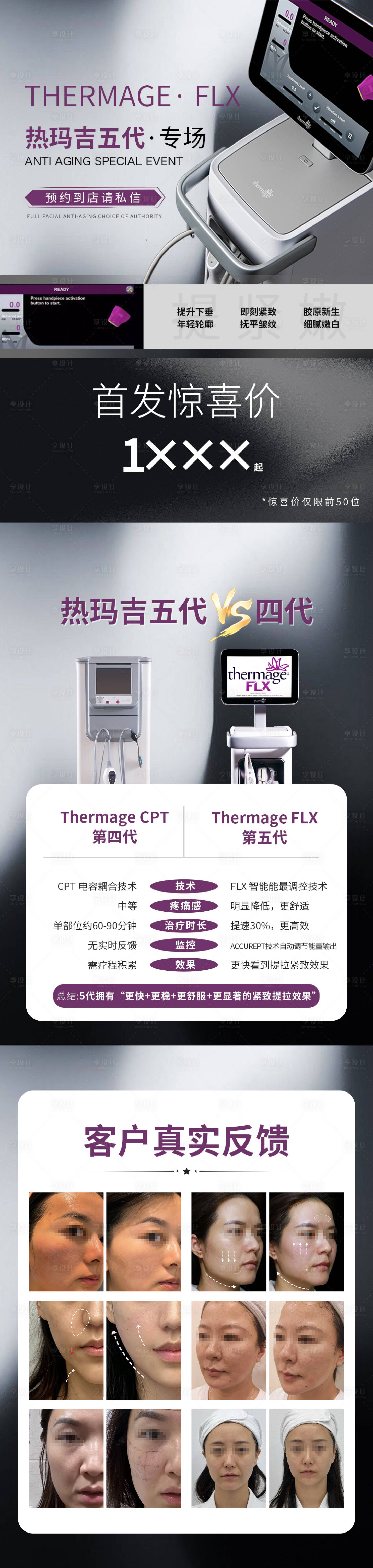 源文件下载【享设计】搜索编号：29330032229935842【告别痘痘肌】