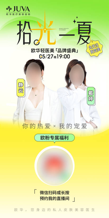 源文件下載【直播朋友圈主圖】編號：37460032204011195