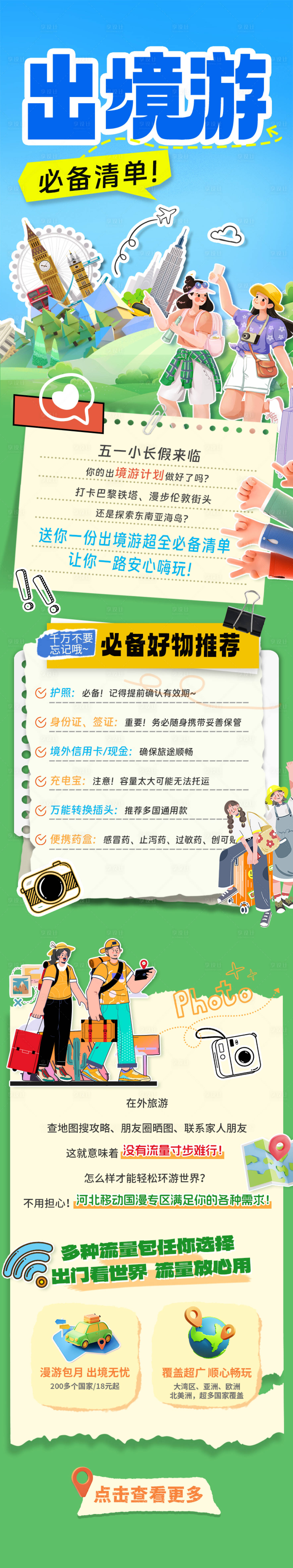 源文件下載【享設(shè)計】搜索編號：52090031675254497【公眾號圖文通訊運營商國際漫游系列1】