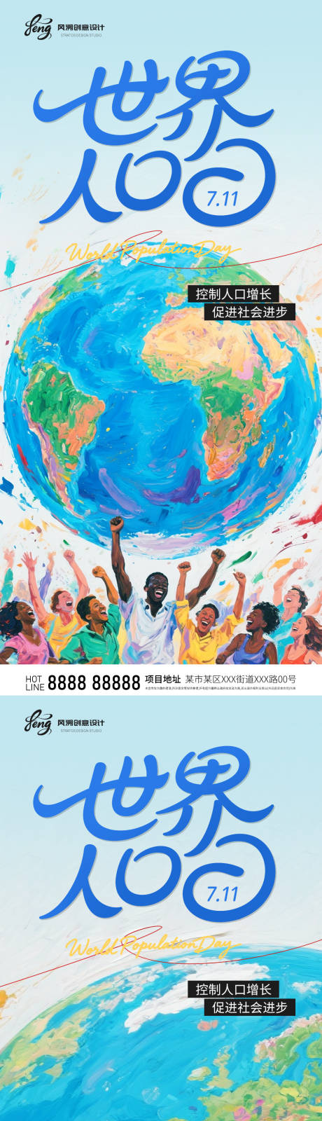 源文件下載【世界人口日海報】編號：15870031691815143