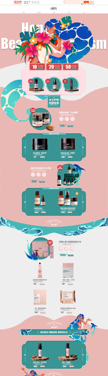 源文件下载【化妆品电商首页】编号：59870031952098312