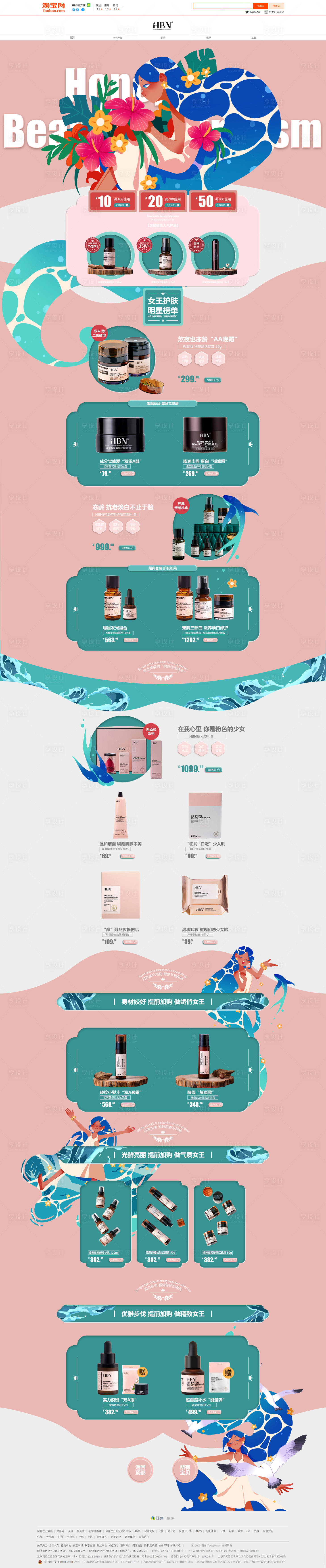 源文件下載【享設計】搜索編號：59870031952098312【化妝品電商首頁】