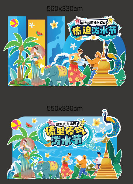 源文件下载【傣迪泼水节】编号：70220031687348471