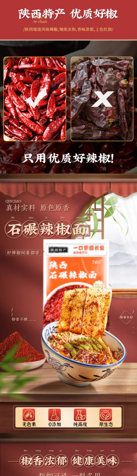 源文件下载【红油辣椒面调料详情页】编号：99070031870597509