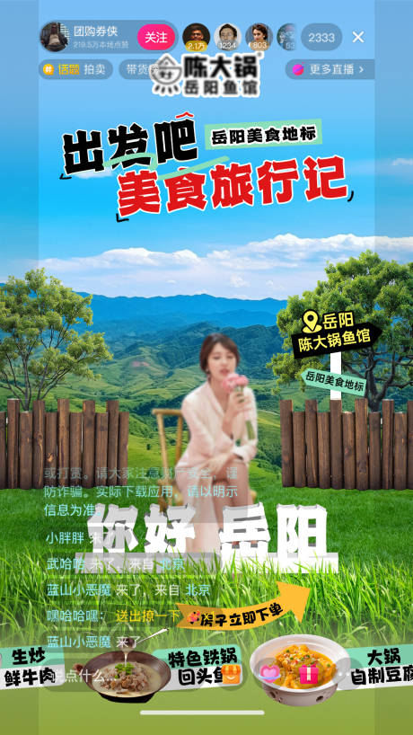 源文件下载【美食旅游餐饮特色菜直播间贴片】编号：78020032231081541