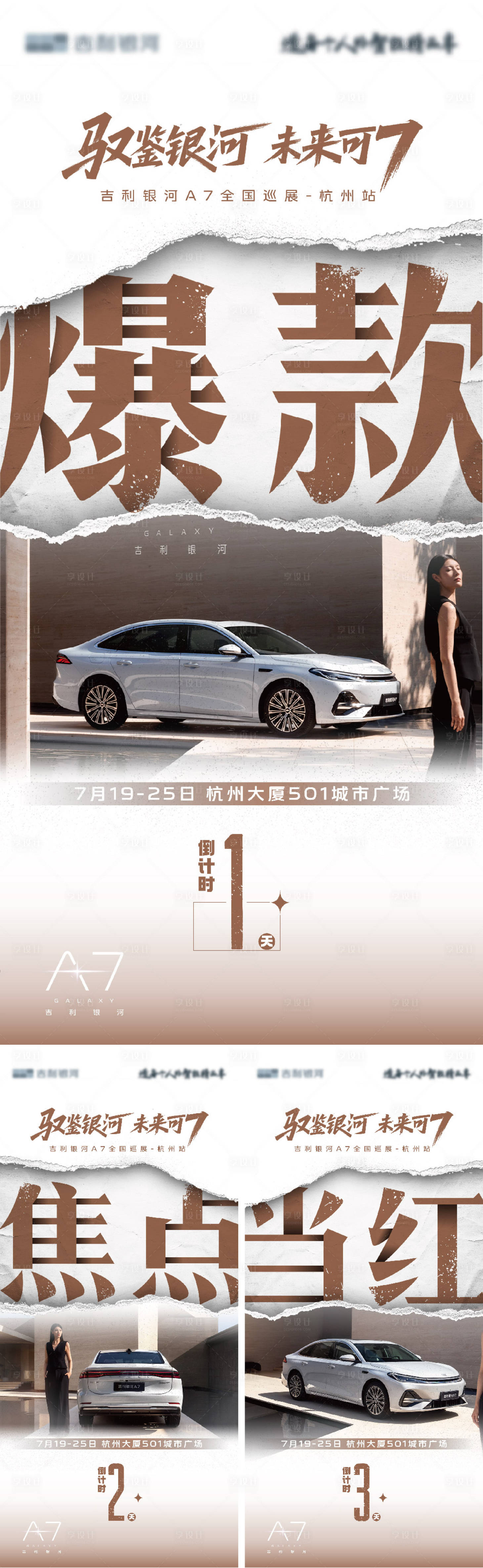 源文件下载【享设计】搜索编号：15680032095526894【 汽车倒计时海报】
