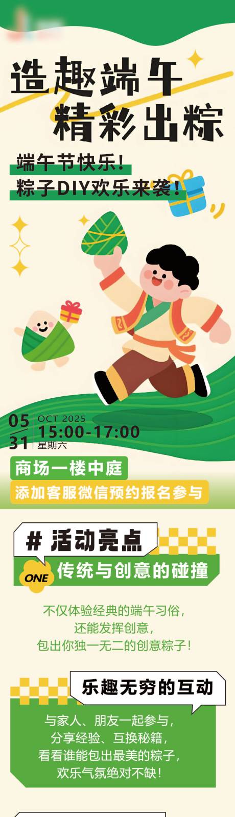 源文件下载【商场端午节长图设计】编号：39580032031221539