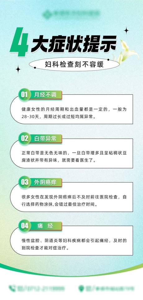 源文件下载【享设计】搜索编号：67690032189573286【妇科检查宣传海报】