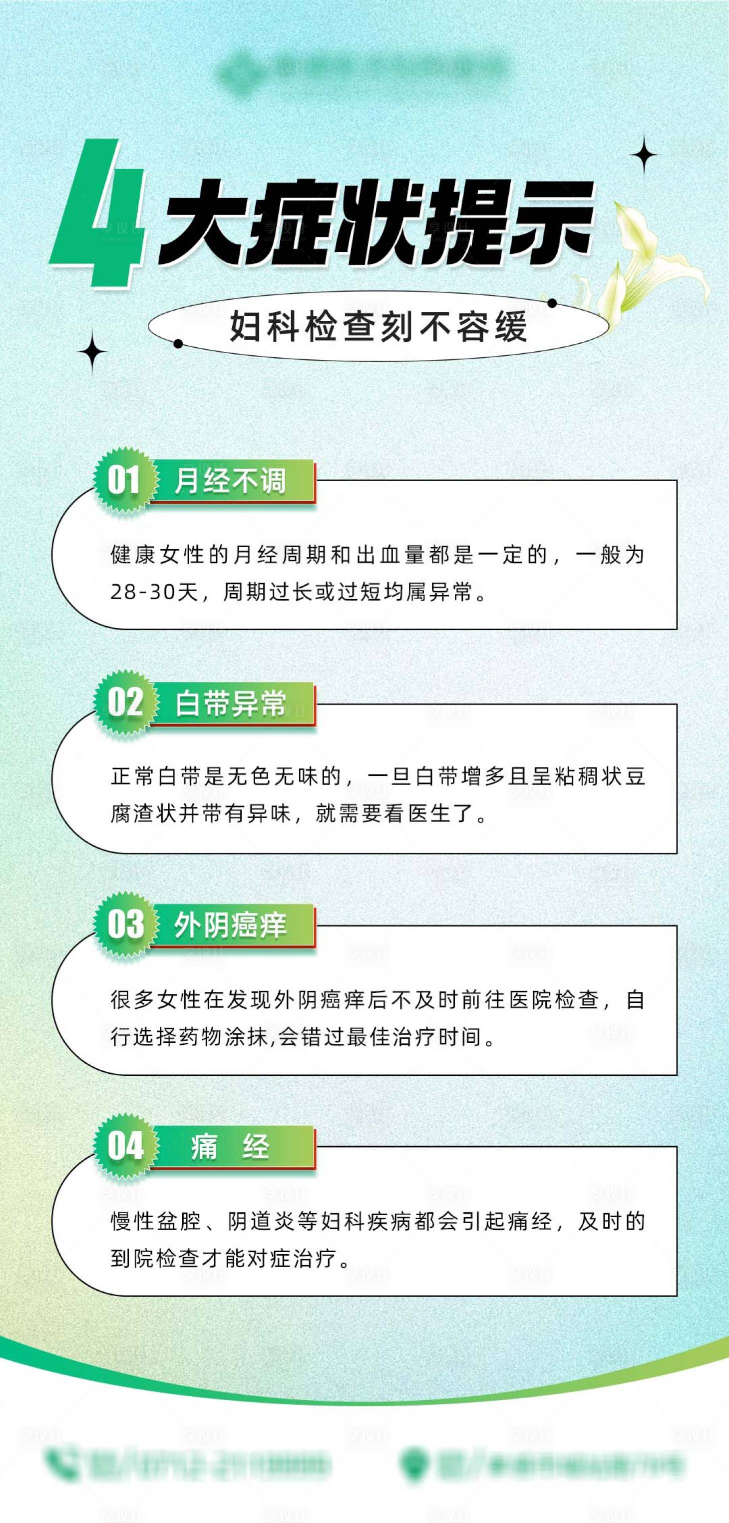 源文件下載【享設計】搜索編號：67690032189573286【婦科檢查宣傳海報】