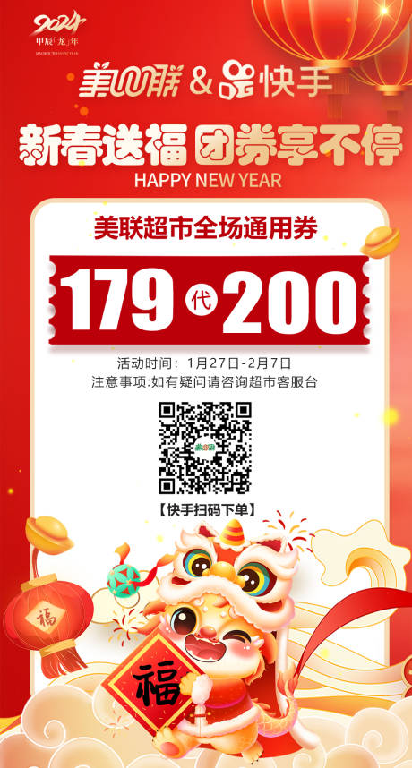 源文件下载【享设计】搜索编号：33190032260905214【新春团券海报】