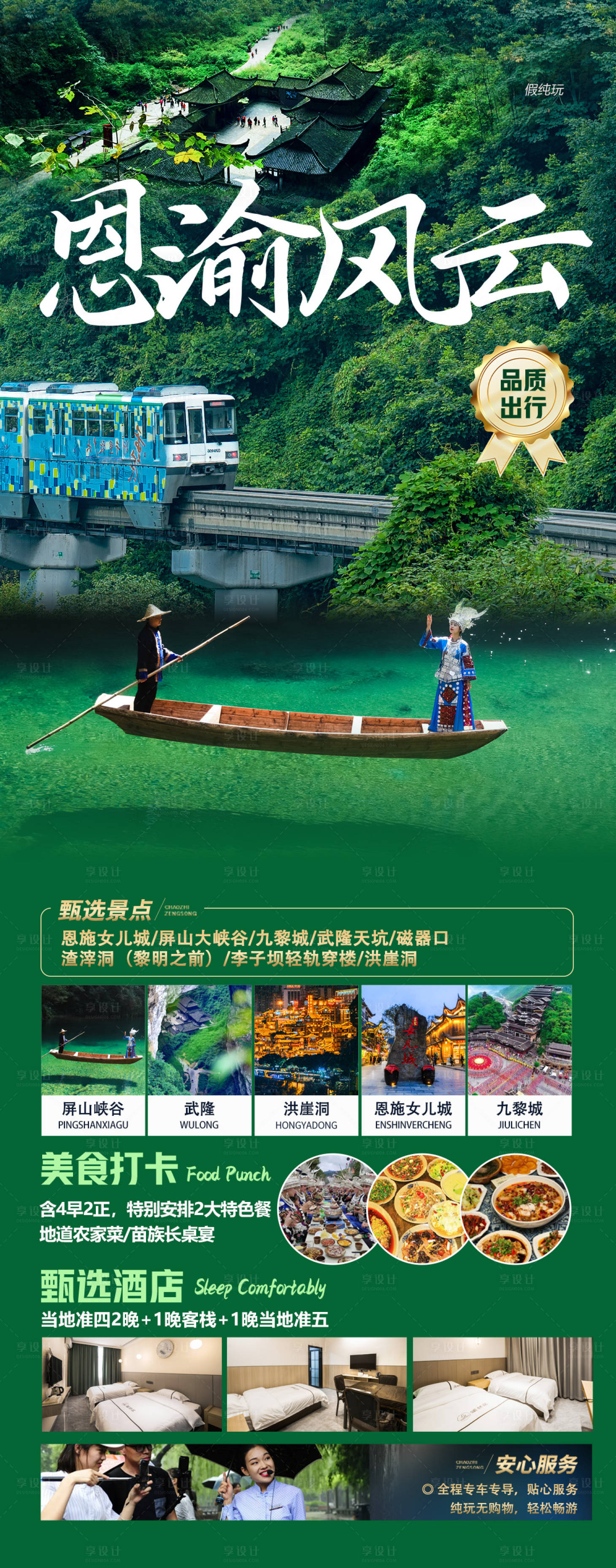源文件下載【享設(shè)計(jì)】搜索編號(hào)：89860032241231274【恩施】