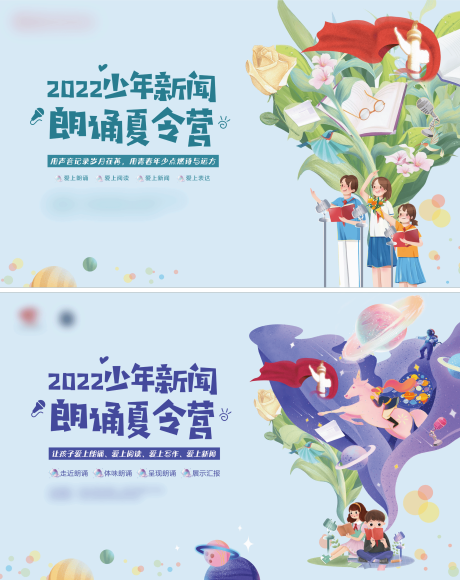 源文件下载【享设计】搜索编号：30920032121555255【朗诵夏令营banner】