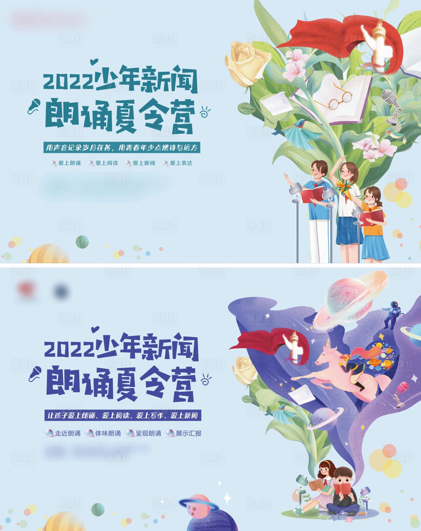 源文件下载【享设计】搜索编号：30920032121555255【朗诵夏令营banner】