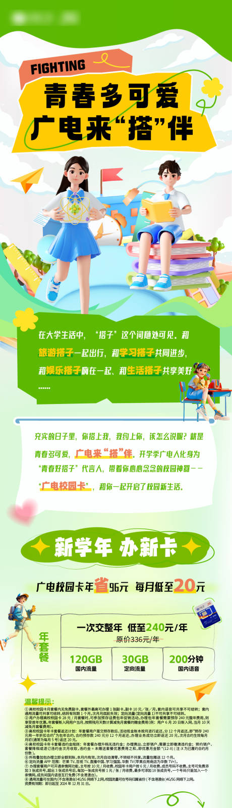 源文件下载【暑期长图】编号：61220031816173772