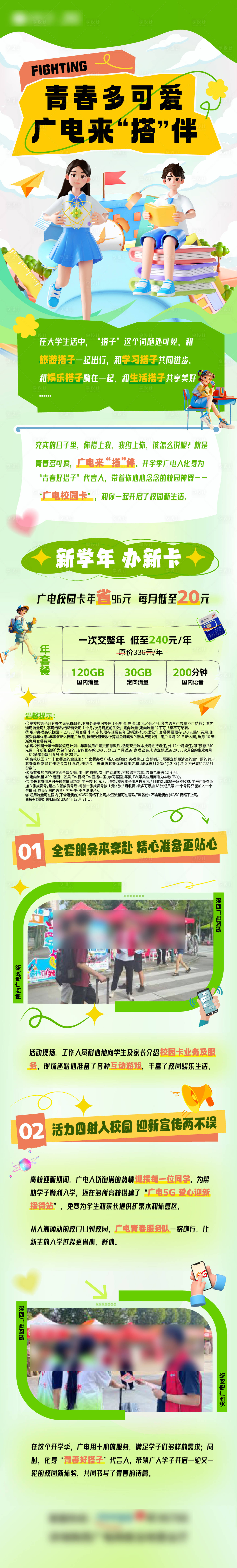 源文件下载【暑期长图】编号：61220031816173772