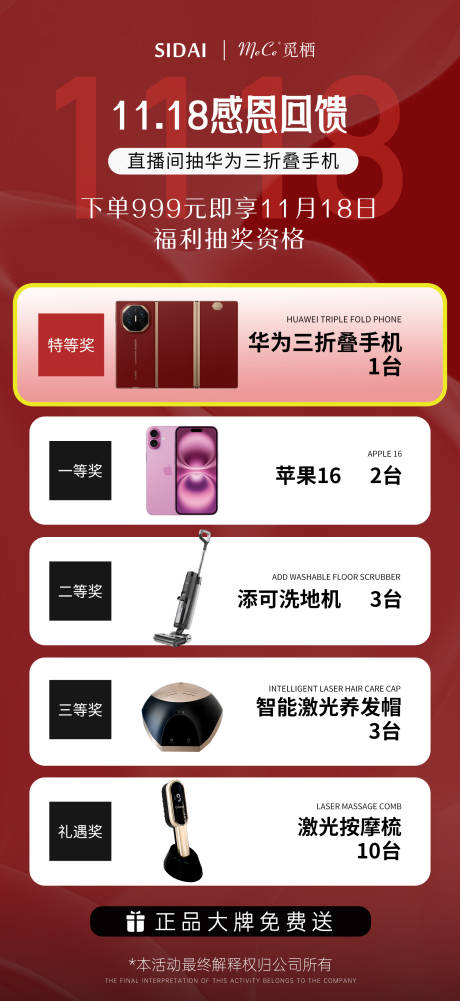源文件下載【享設(shè)計(jì)】搜索編號(hào)：79870032107022955【直播抽獎(jiǎng)送豪禮海報(bào)】