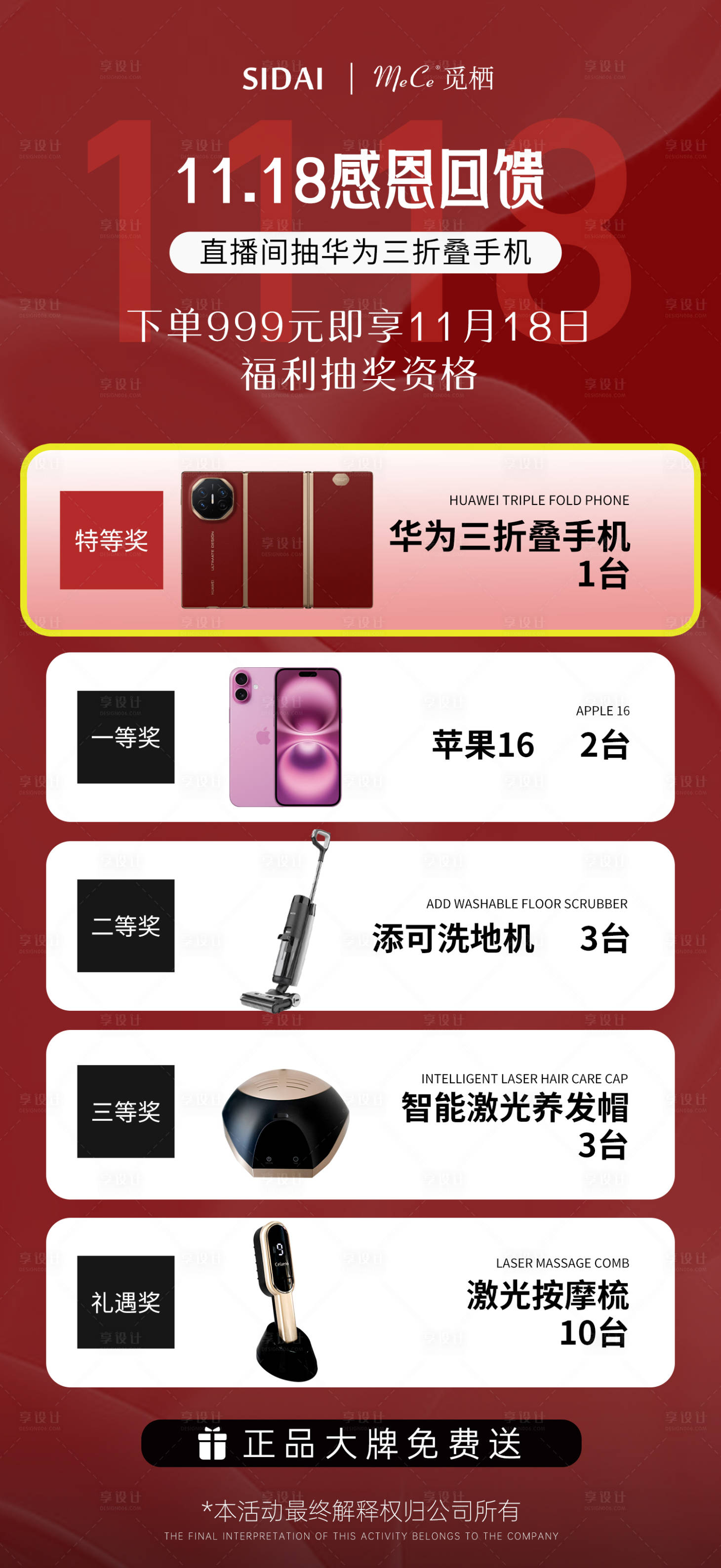 源文件下载【享设计】搜索编号：79870032107022955【直播抽奖送豪礼海报】