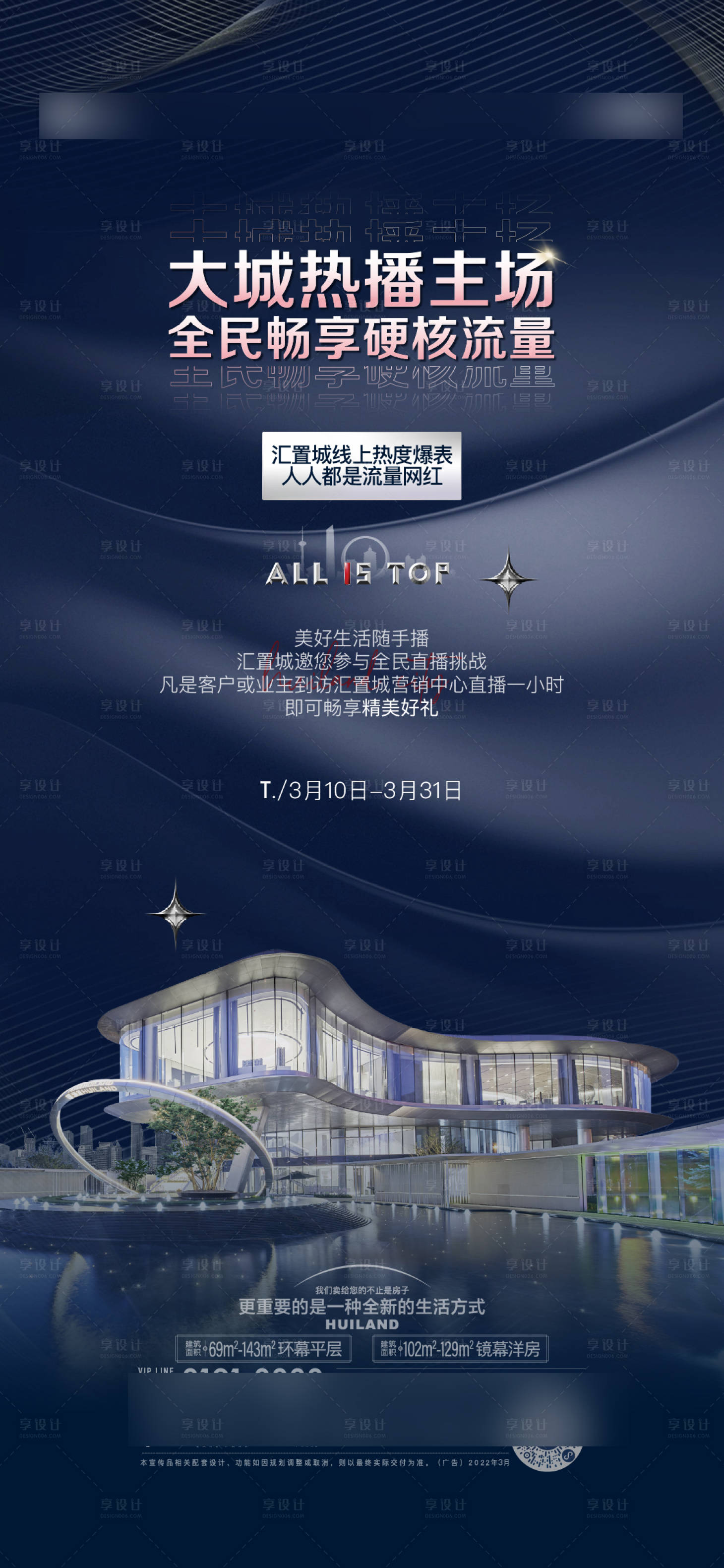 源文件下载【享设计】搜索编号：22410032181635831【直播海报】