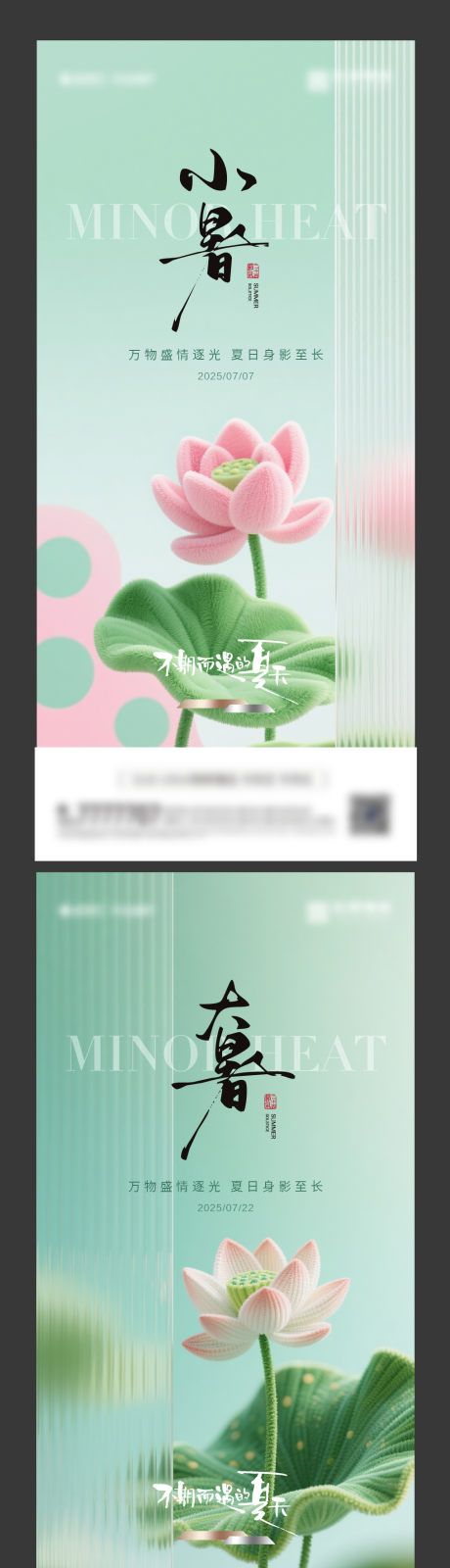 源文件下载【小暑大暑节气系列海报】编号：52130032027421647