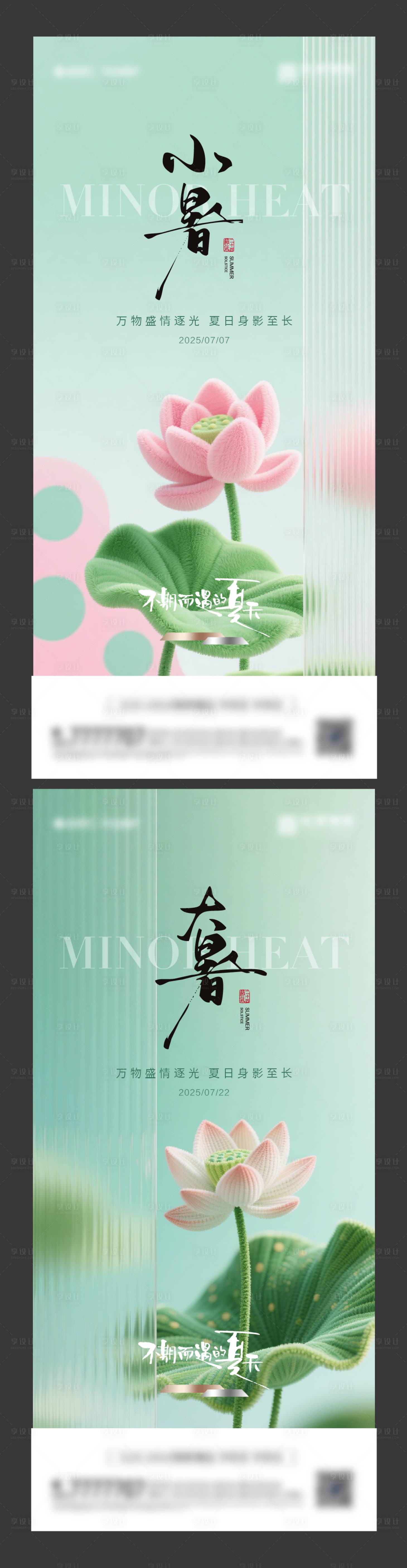 源文件下載【享設計】搜索編號：52130032027421647【小暑大暑節氣系列海報】