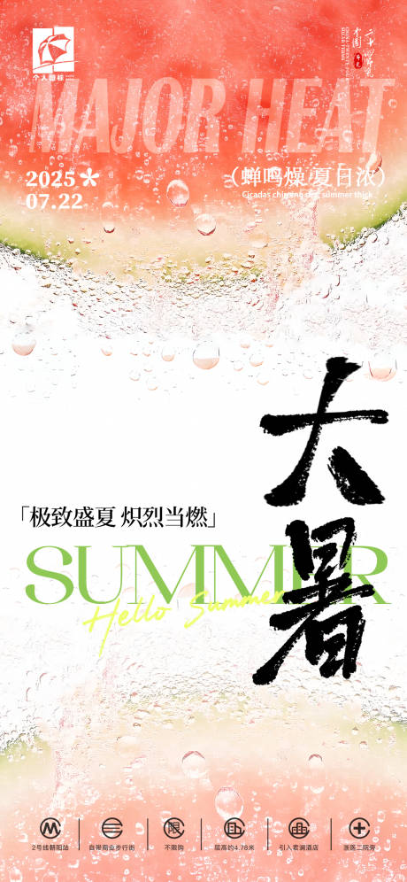源文件下载【享设计】搜索编号：34820032161371266【大暑海报】