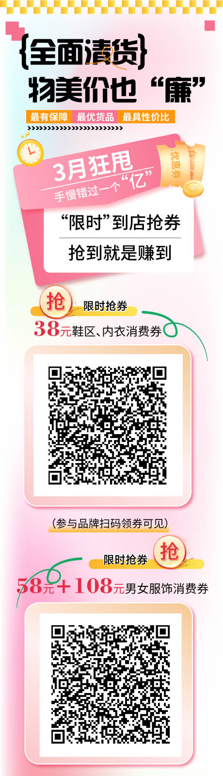 源文件下載【享設計】搜索編號：87810032158152676【優惠券活動長圖】