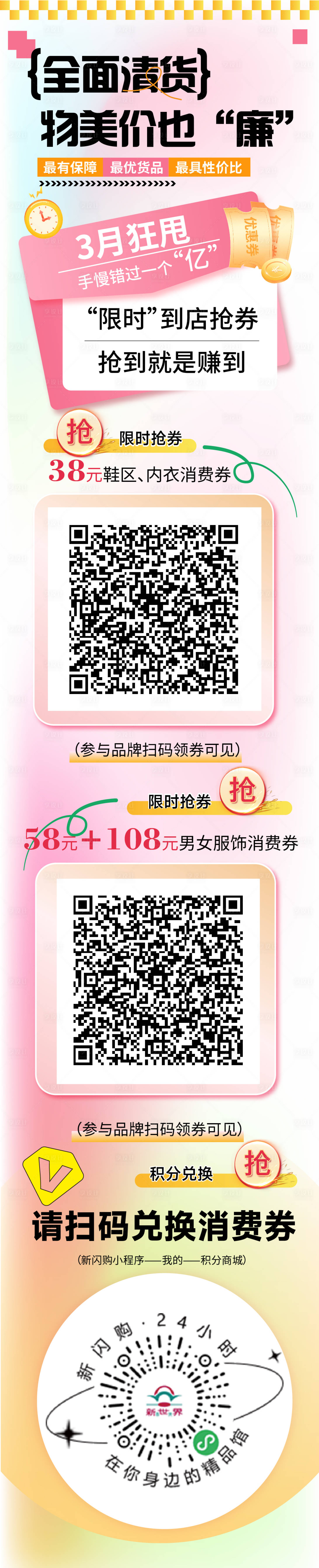 源文件下載【享設計】搜索編號：87810032158152676【優惠券活動長圖】