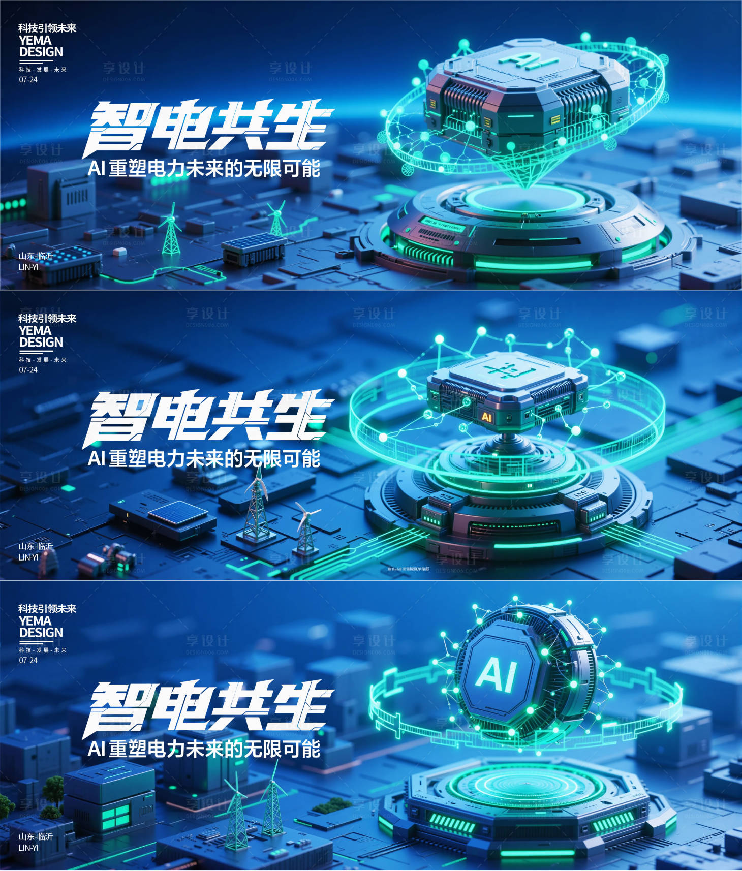 源文件下載【享設計】搜索編號：94500032132417854【AI電力活動主畫面】