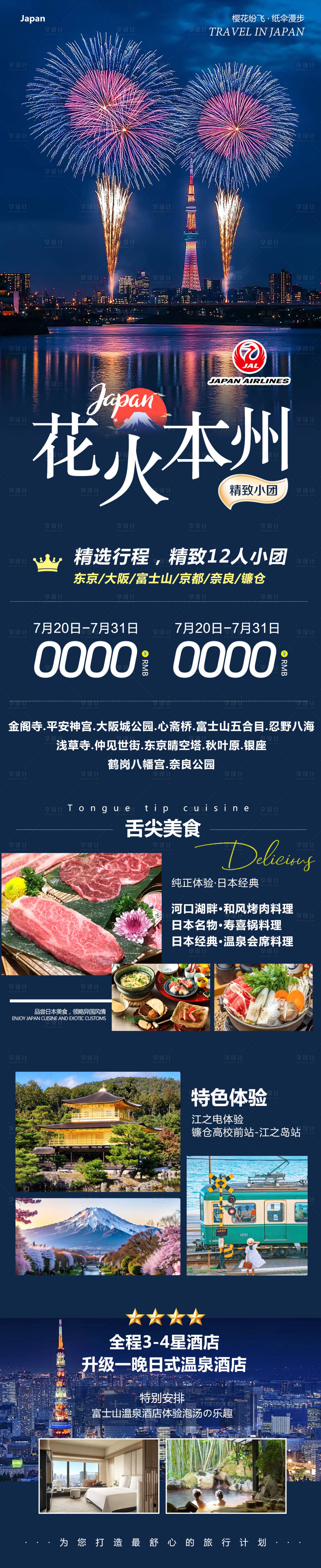 源文件下载【享设计】搜索编号：34550032064995110【日本本州富士山镰仓花火】