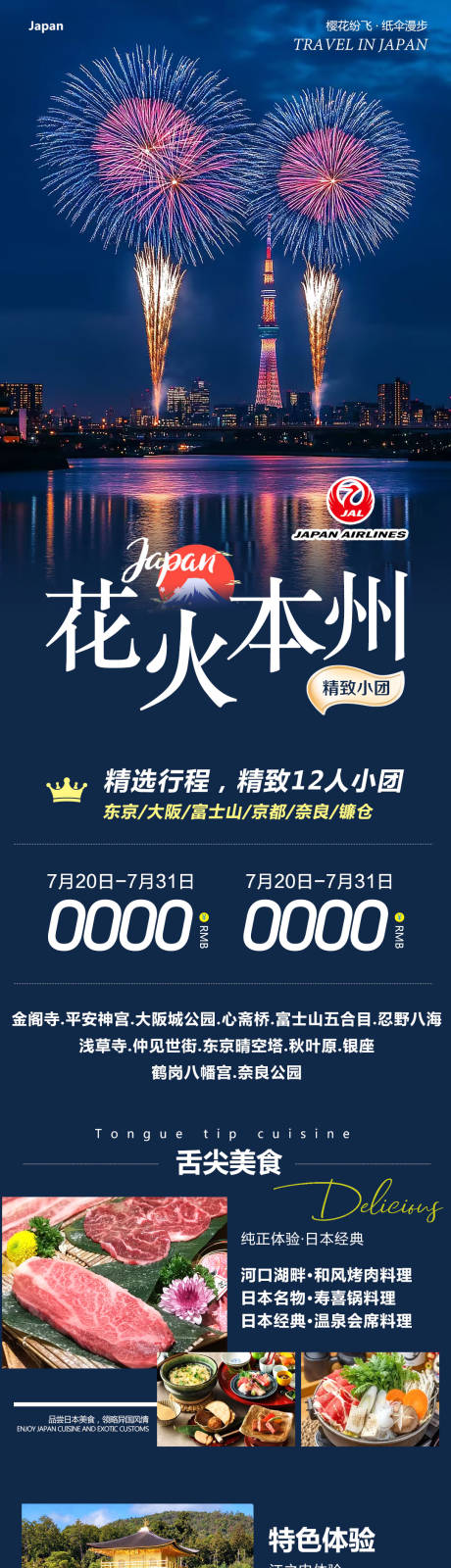 日本本州富士山镰仓花火