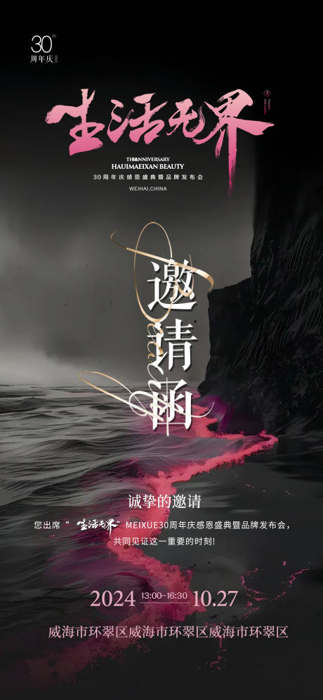 源文件下载【享设计】搜索编号：16040032182535751【邀请函海报】