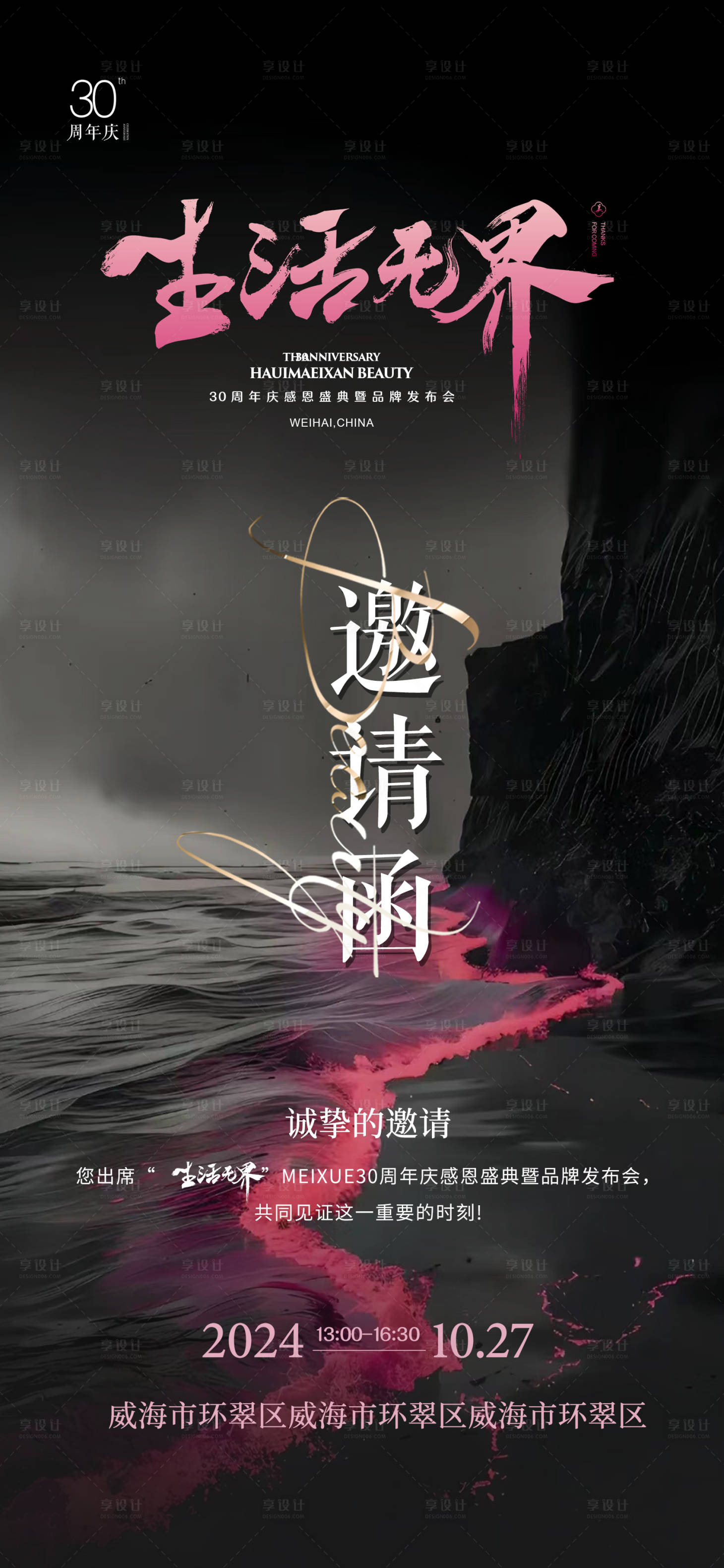 源文件下载【享设计】搜索编号：16040032182535751【邀请函海报】
