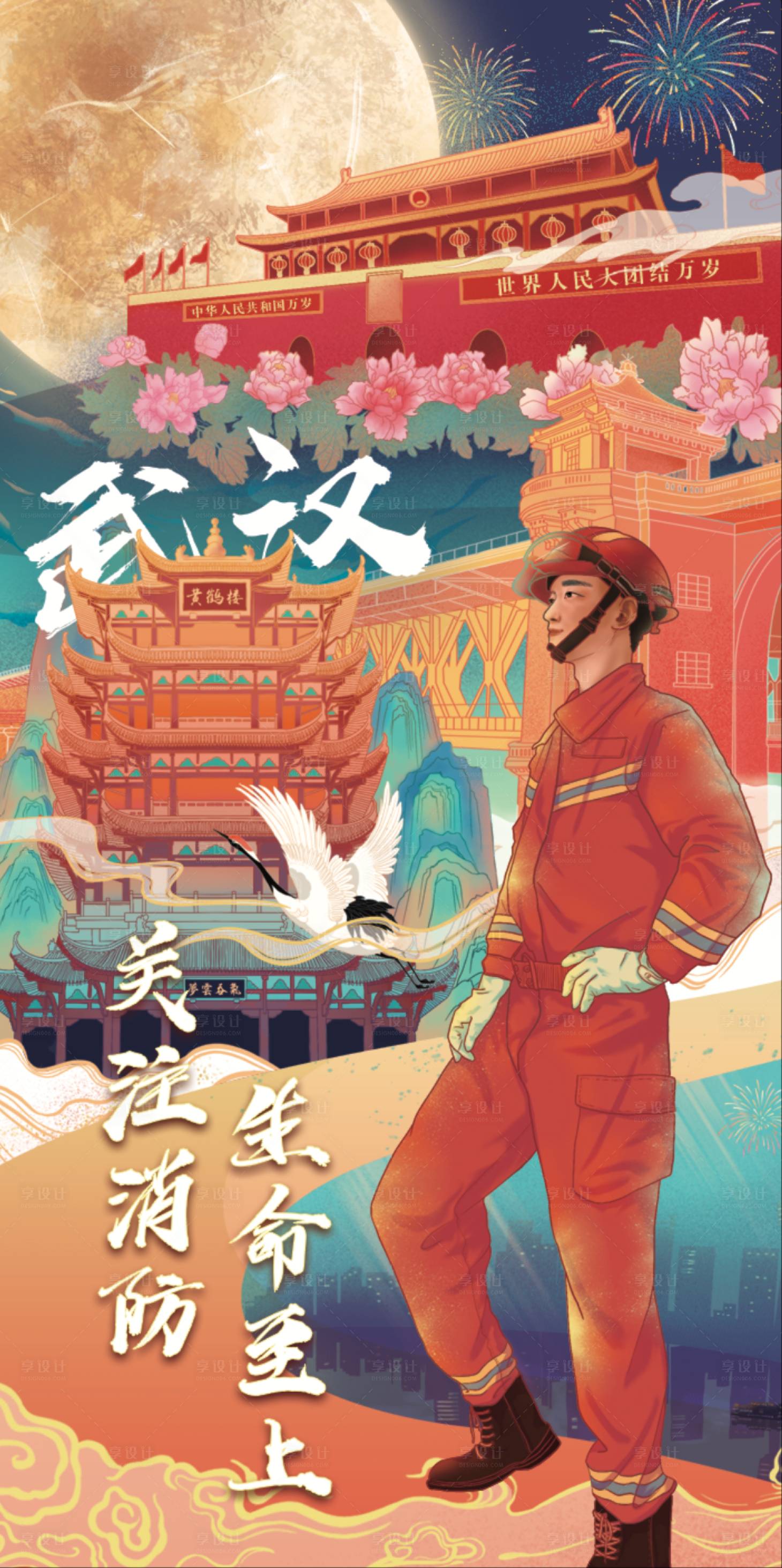 源文件下载【享设计】搜索编号：62080032090378375【消防海报】