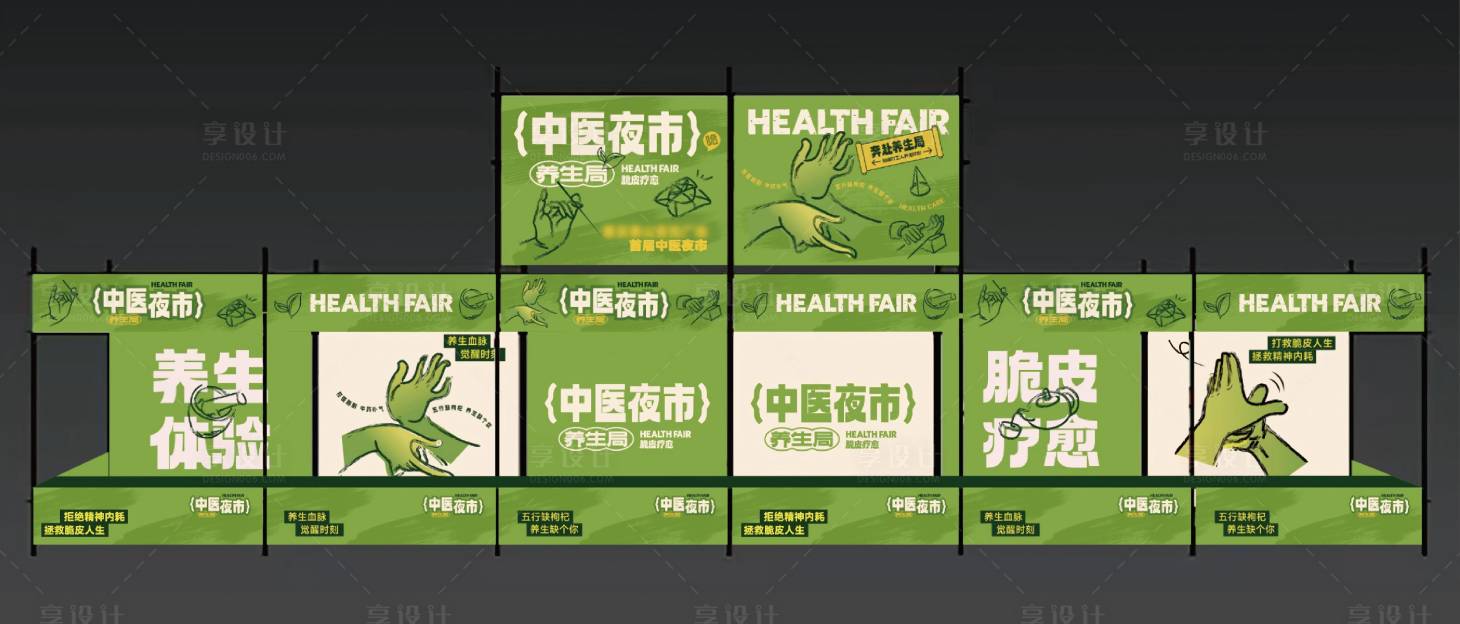 源文件下載【享設計】搜索編號：70730031674887932【養生中醫市集堆頭美陳】