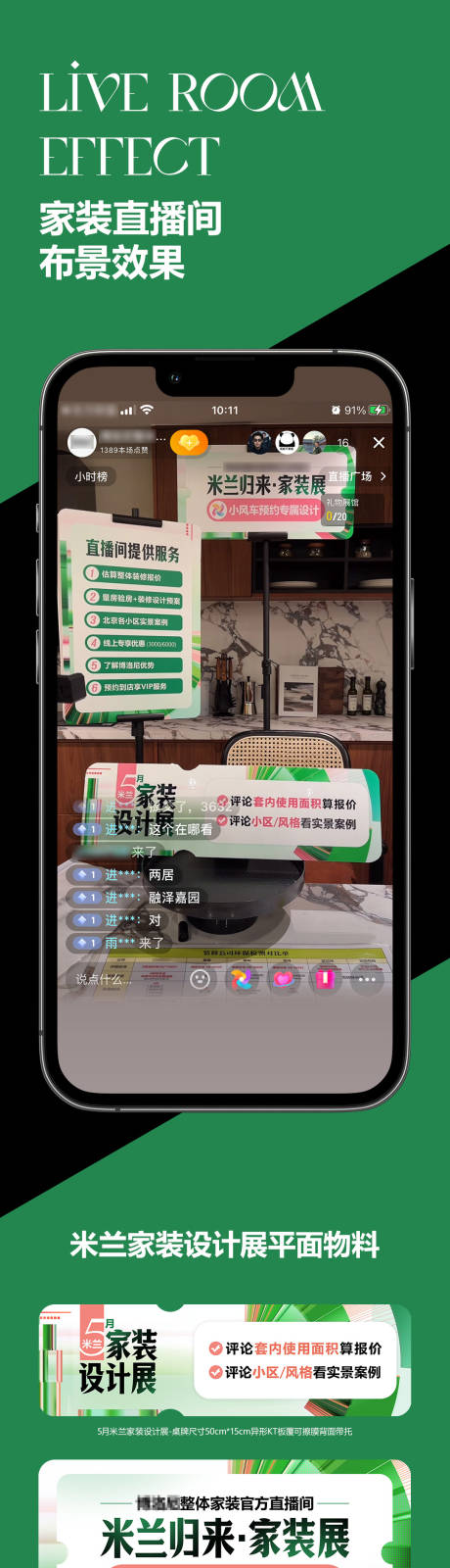 源文件下載【享設計】搜索編號：34480032197496710【米蘭家裝直播物料】