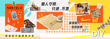 源文件下载【环保DIY海报展板】编号：27030032004939356