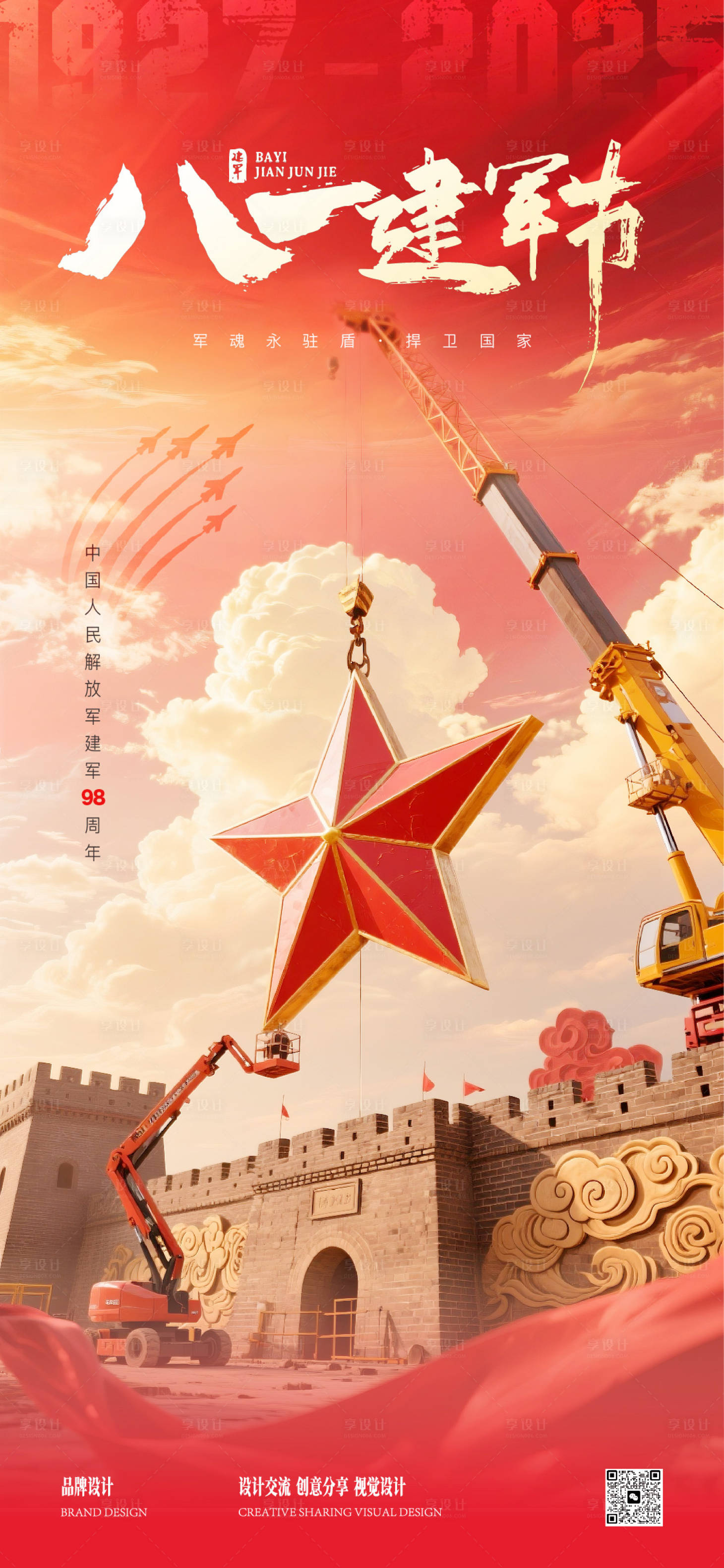 源文件下載【享設計】搜索編號：83770032237871789【建軍節海報】