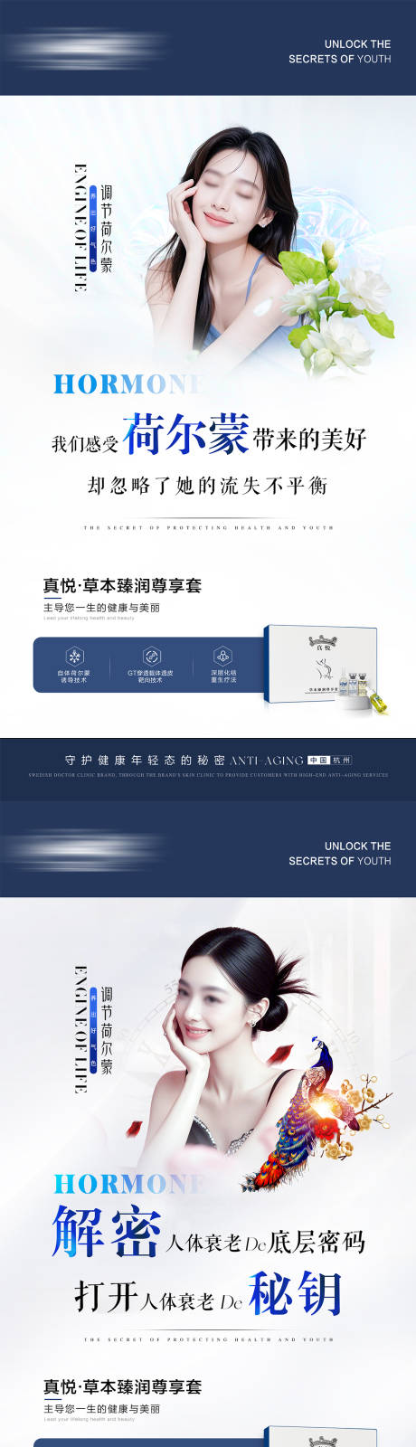 源文件下载【荷尔蒙抗衰系列】编号：46390031857148843