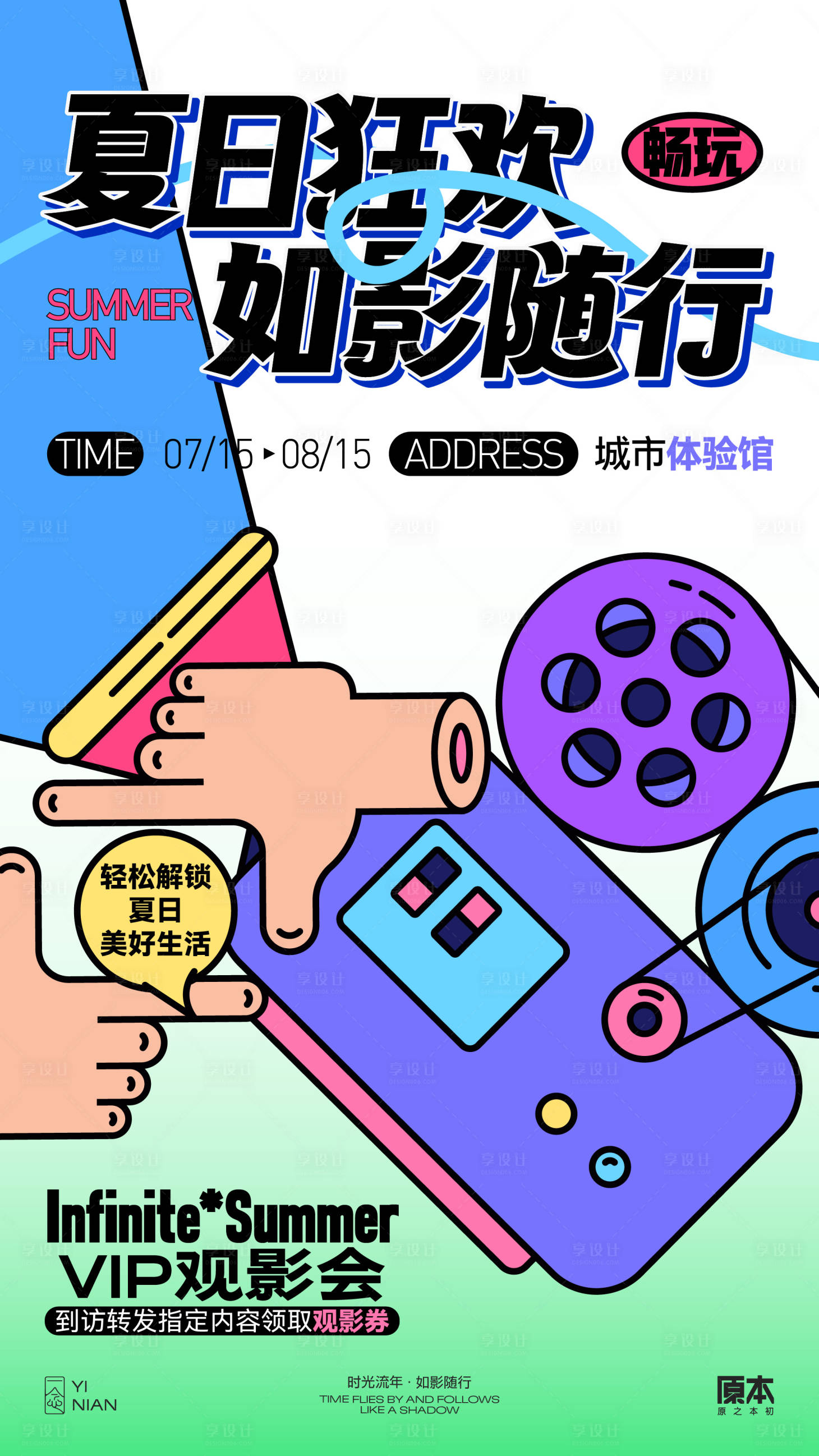 源文件下載【享設(shè)計】搜索編號：49790031951858389【觀影活動海報】