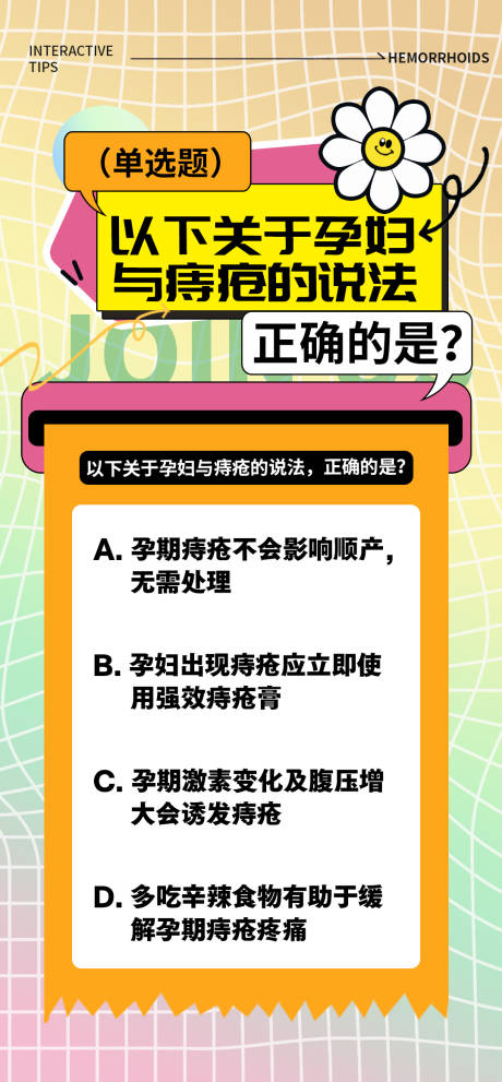 源文件下載【享設(shè)計(jì)】搜索編號(hào)：57310031732748455【痔瘡健康科普品牌宣傳海報(bào)】