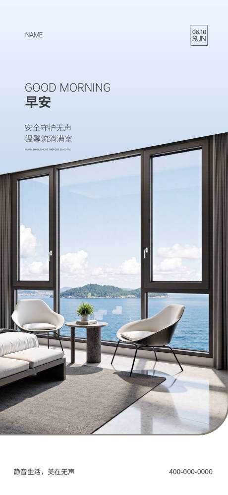 源文件下載【享設計】搜索編號：91430032248973476【門窗早安海報】