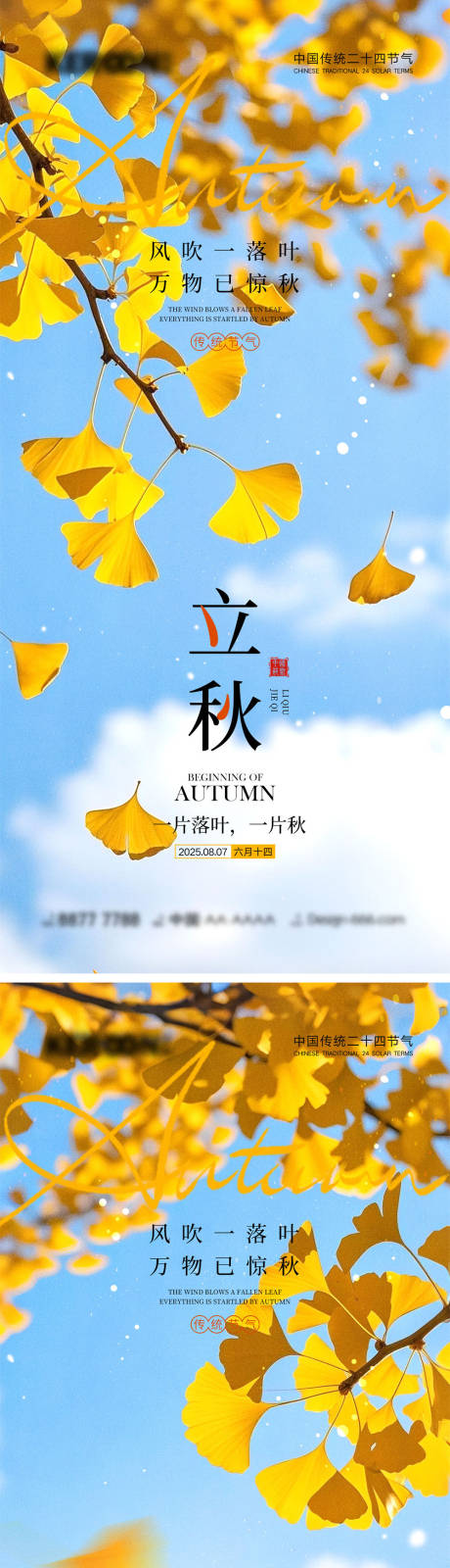 源文件下載【享設計】搜索編號：80420032034987536【立秋節氣海報】