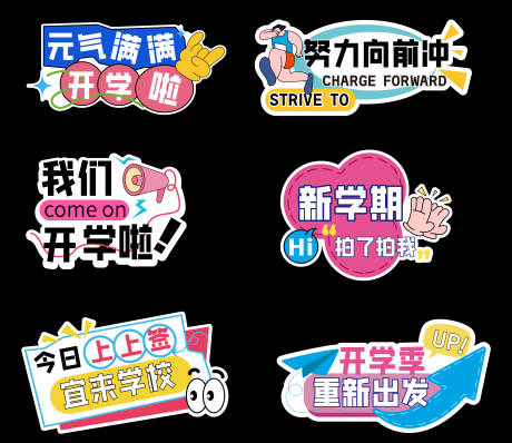 源文件下載【享設(shè)計(jì)】搜索編號：16860031737831745【開學(xué)手舉牌KT板】