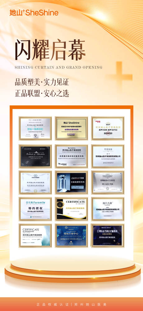 源文件下载【医美闪耀启幕授权牌证书海报】编号：61990031968525336