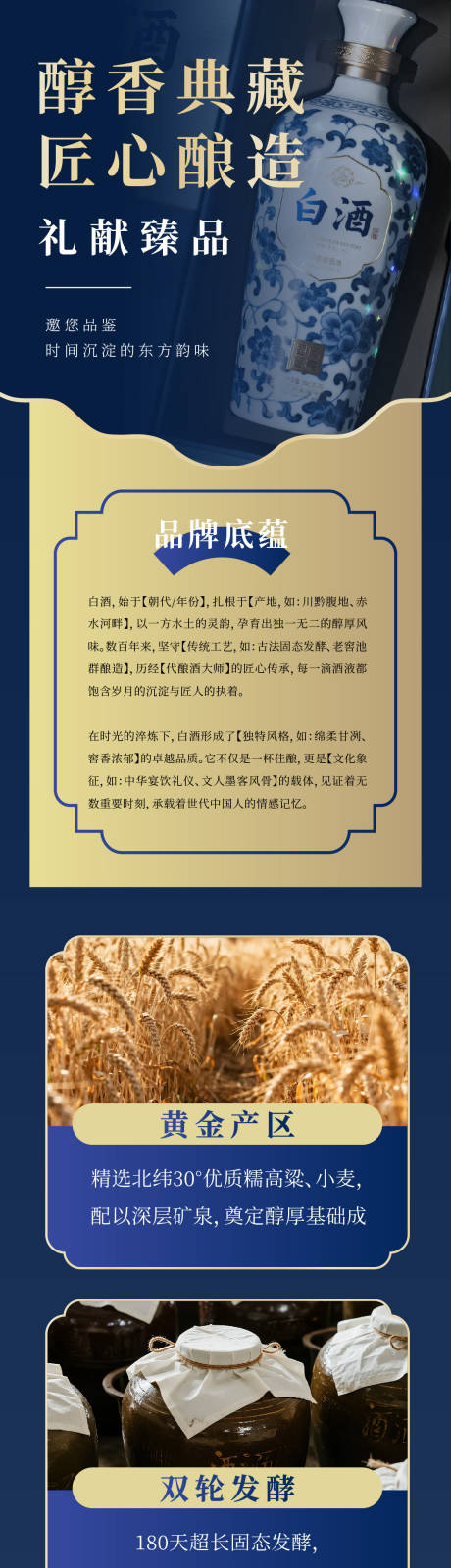 源文件下載【享設計】搜索編號：25400032147079375【白酒產品活動詳情頁】