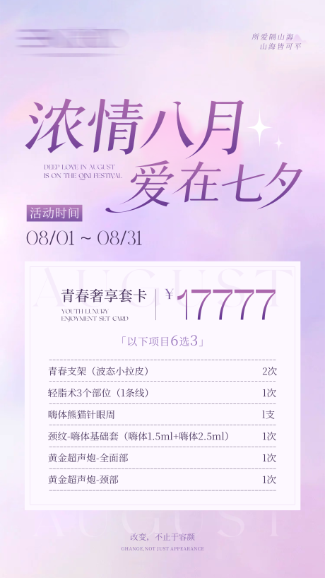 源文件下载【享设计】搜索编号：56280032239648089【八月活动卡海报】