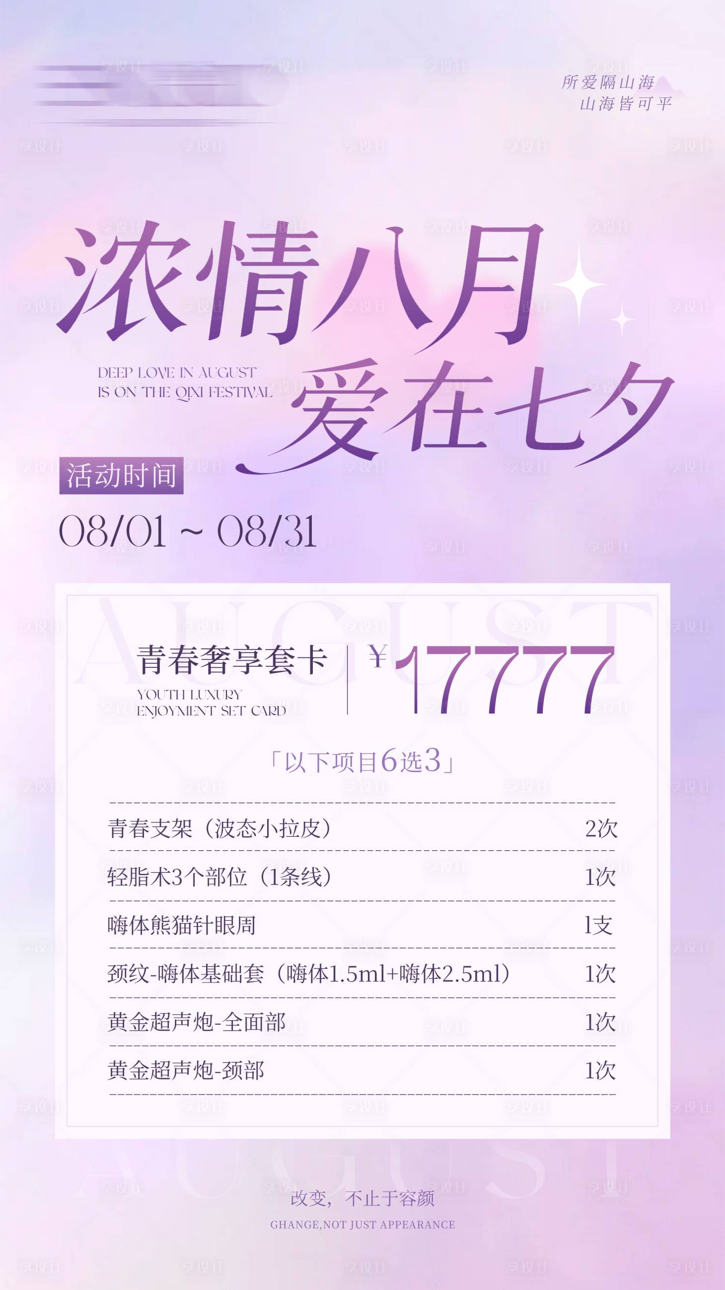 源文件下載【享設(shè)計】搜索編號：56280032239648089【八月活動卡海報】