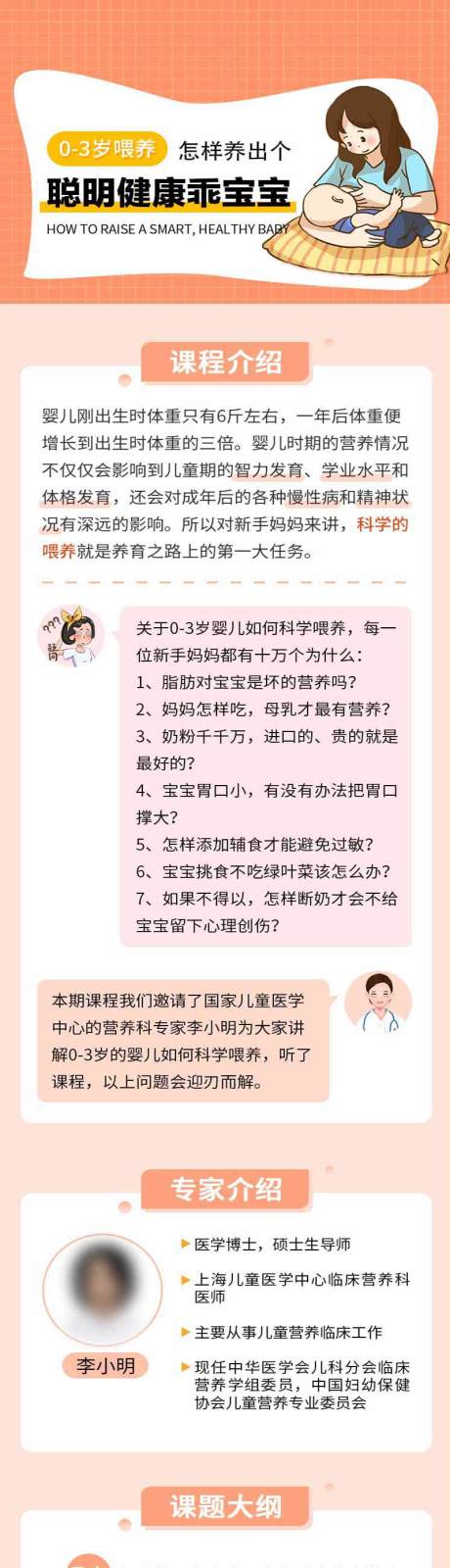 婴儿喂养课程海报
