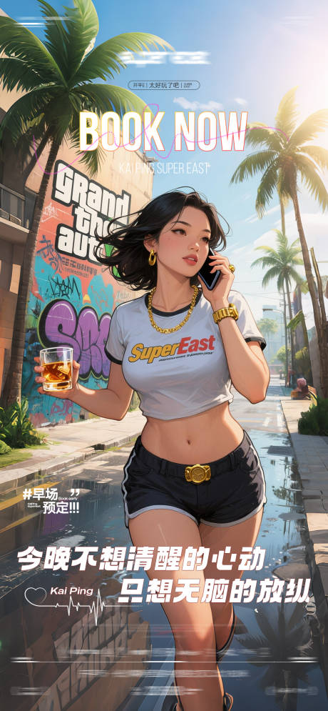 源文件下载【享设计】搜索编号：13300032146885882【酒吧日常邀约海报】