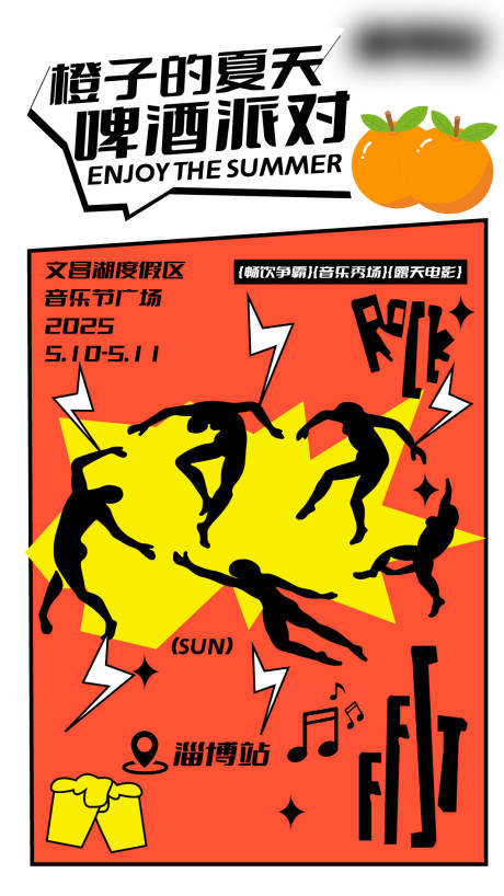 源文件下載【夏日音樂節(jié)海報】編號：50270031845628085